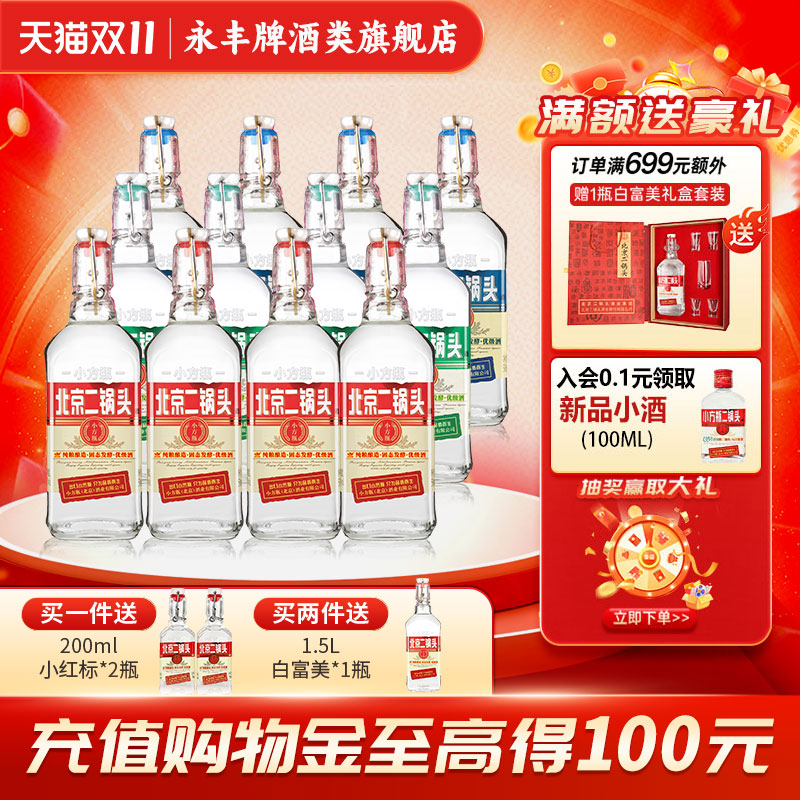 金奖品质小方瓶新派二锅头标杆