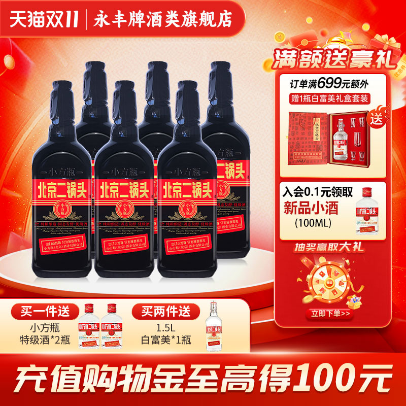 金奖品质小方瓶新派二锅头标杆