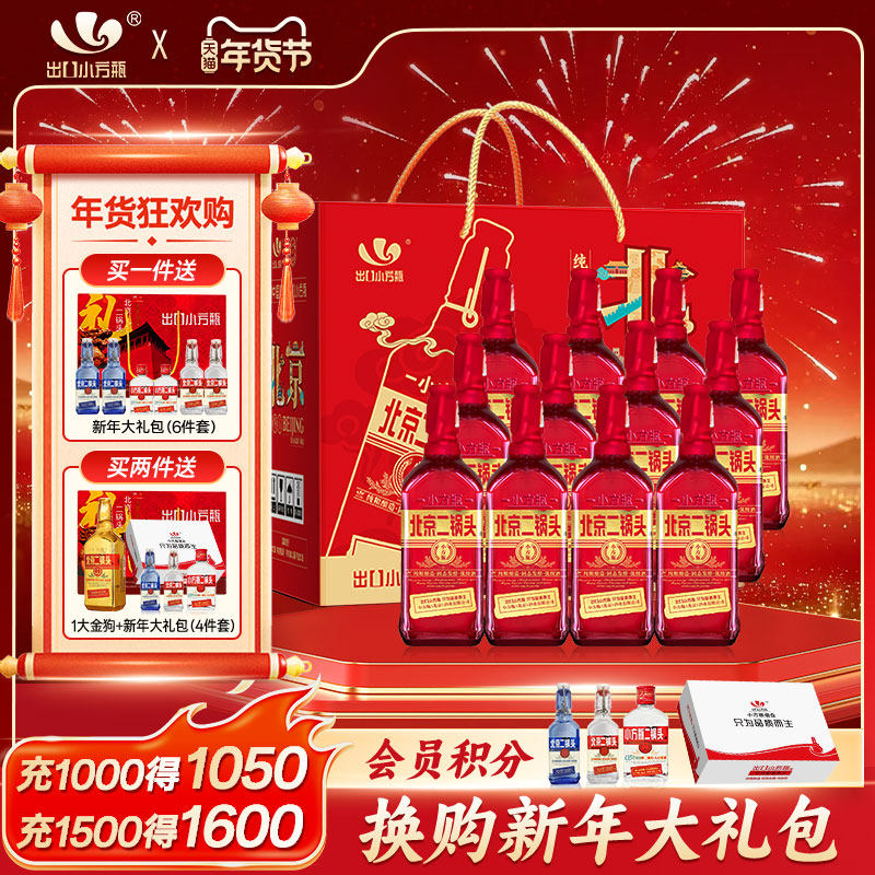 出口小方瓶牌北京二锅头红方42度清香型白酒12瓶永丰牌官方旗舰店