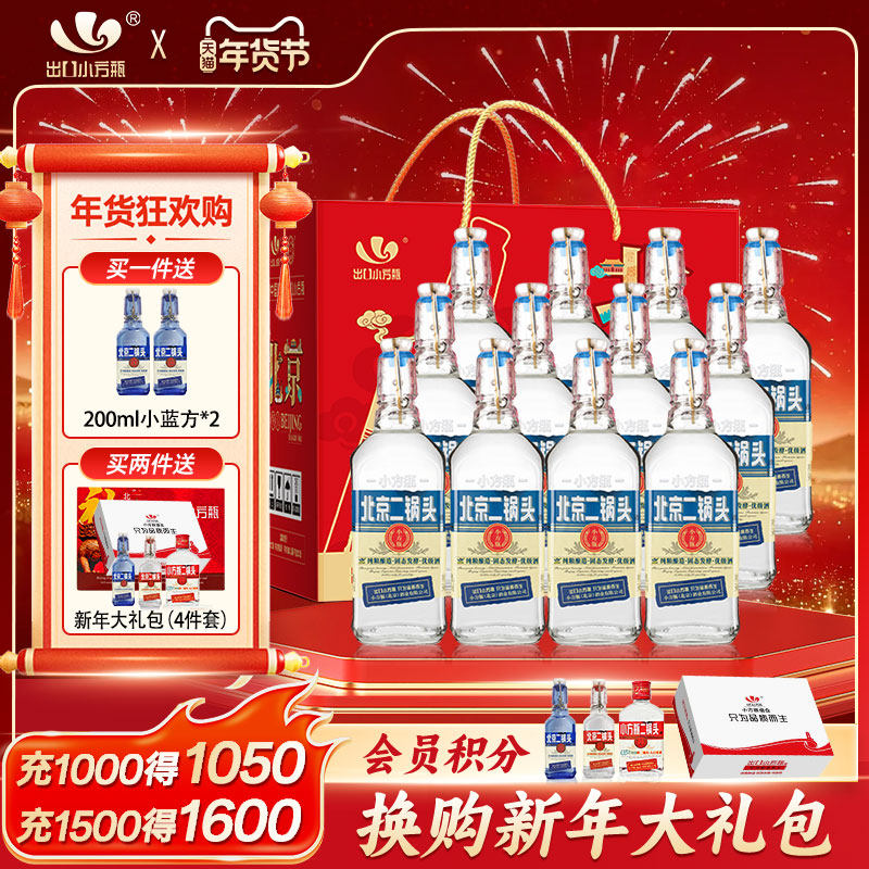出口小方瓶北京二锅头经典蓝标42度清香型白酒12瓶永丰官方旗舰店