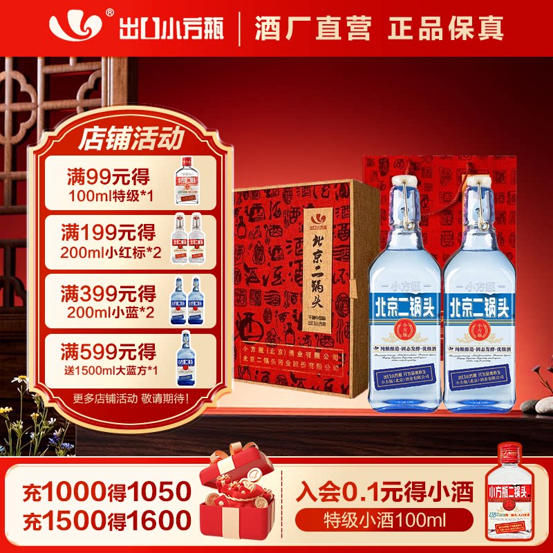 出口小方瓶牌北京二锅头蓝方42度两瓶装送礼白酒永丰牌官方旗舰店