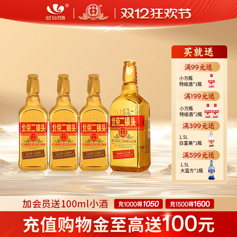 出口小方瓶北京二锅头46度清香型白酒整箱6斤金永丰牌官方旗舰店