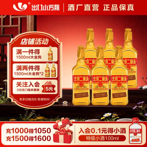 金奖品质小方瓶新派二锅头标杆