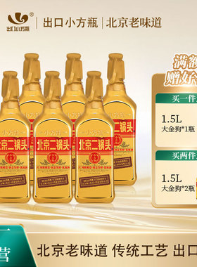 出口小方瓶牌北京二锅头金方46度清香型白酒6瓶永丰牌官方旗舰店