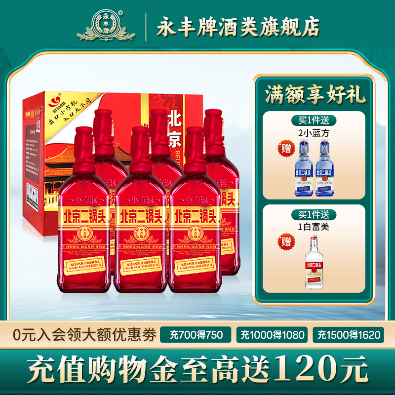 永丰牌北京二锅头42度出口小方瓶清香型白酒红方6瓶官方旗舰店
