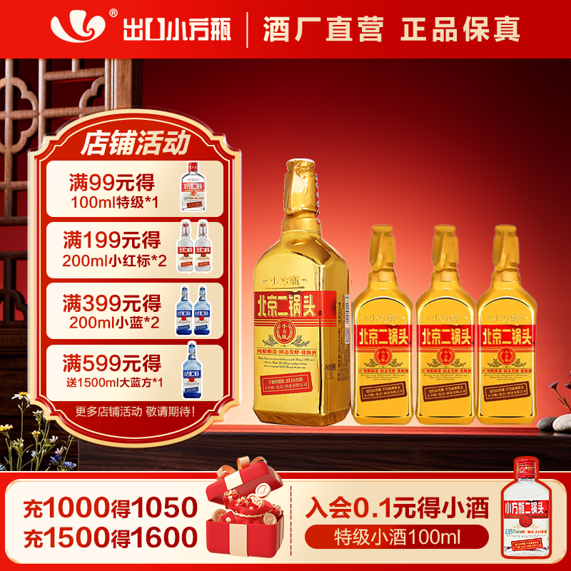 出口小方瓶北京二锅头46度清香型白酒整箱6斤金官方旗舰店