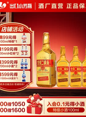 金奖品质小方瓶新派二锅头标杆