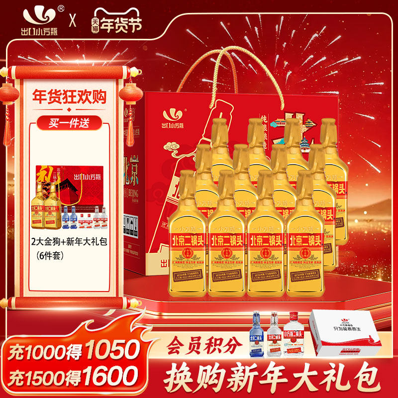 出口小方瓶牌北京二锅头金方46度清香型白酒12瓶永丰牌官方旗舰店