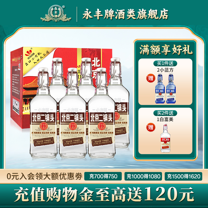 金奖品质小方瓶新派二锅头标杆