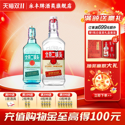 永丰牌北京出口小方瓶酒单二锅头