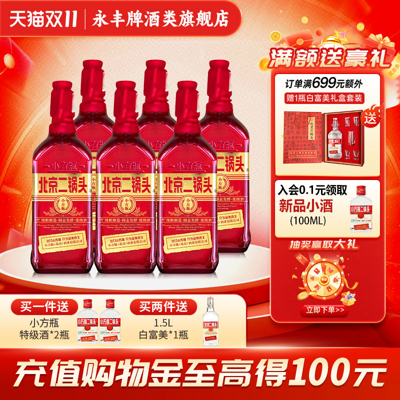 金奖品质小方瓶新派二锅头标杆