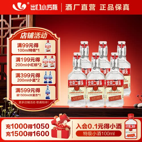 出口小方瓶二锅头42度