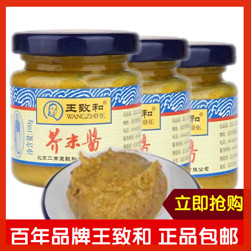 Wangzhihe Mustard Sauce 100g*3 Sauce Hot Pot Dips Sushi Mixed vegetables Forums Mustard Saucein the Agri rice/Dried foods/Condiment , Condiment/Jam/Salad , Sauce , Seasoning sauce  category - from Buy2taobao.com to provide professional Taobao agent buy service