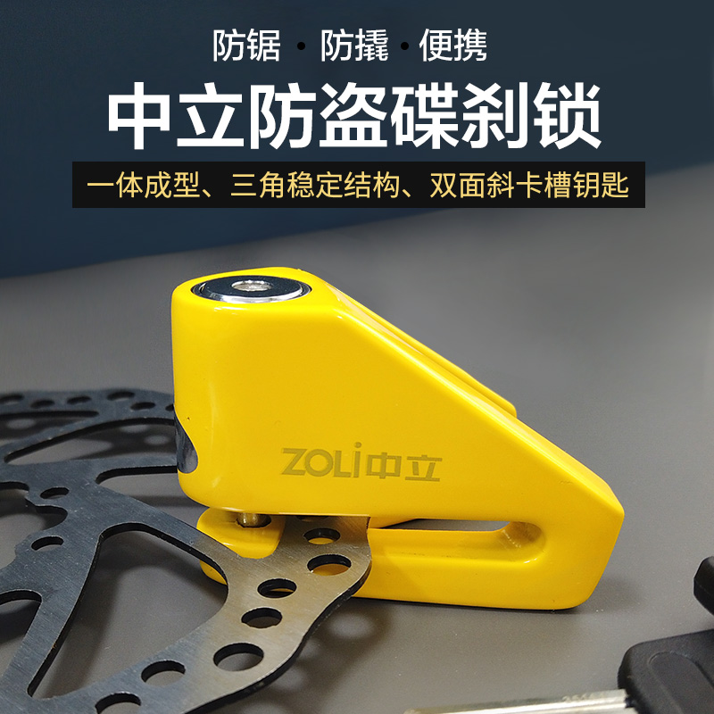 摩托车碟刹锁电动车电瓶车自行车机车单车蝶刹车盘折叠车防盗锁子