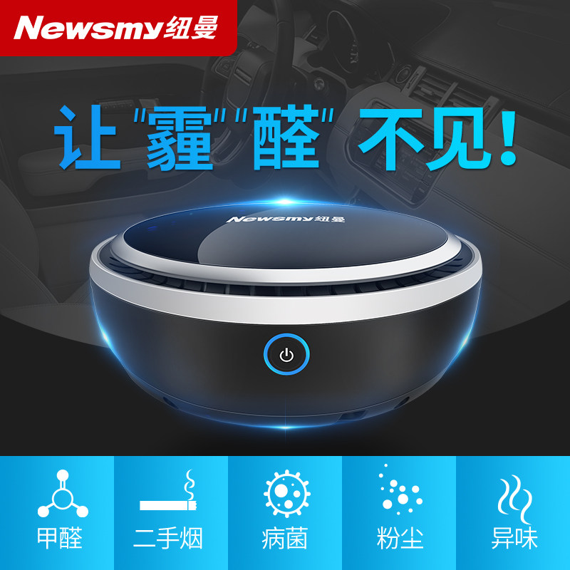 纽曼车载空气净化器智能除甲醛除异味除臭新车用净化空气负离子