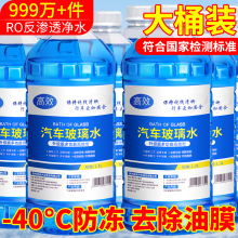 四季防冻玻璃水汽车雨刮水零下25度强力去污去油膜车用雨刮器专用