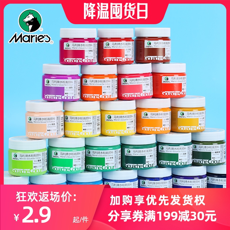 马利牌水粉画颜料套装100ml罐装单个玛丽儿童美术生用品学生马丽马力牌大瓶装白色专用12色24色画画水彩专用