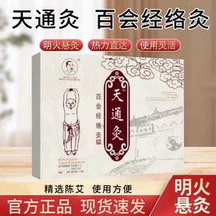 天通灸少林伏牛山艾柱五年陈艾百会穴经络灸百会灸天通灸一盒30柱