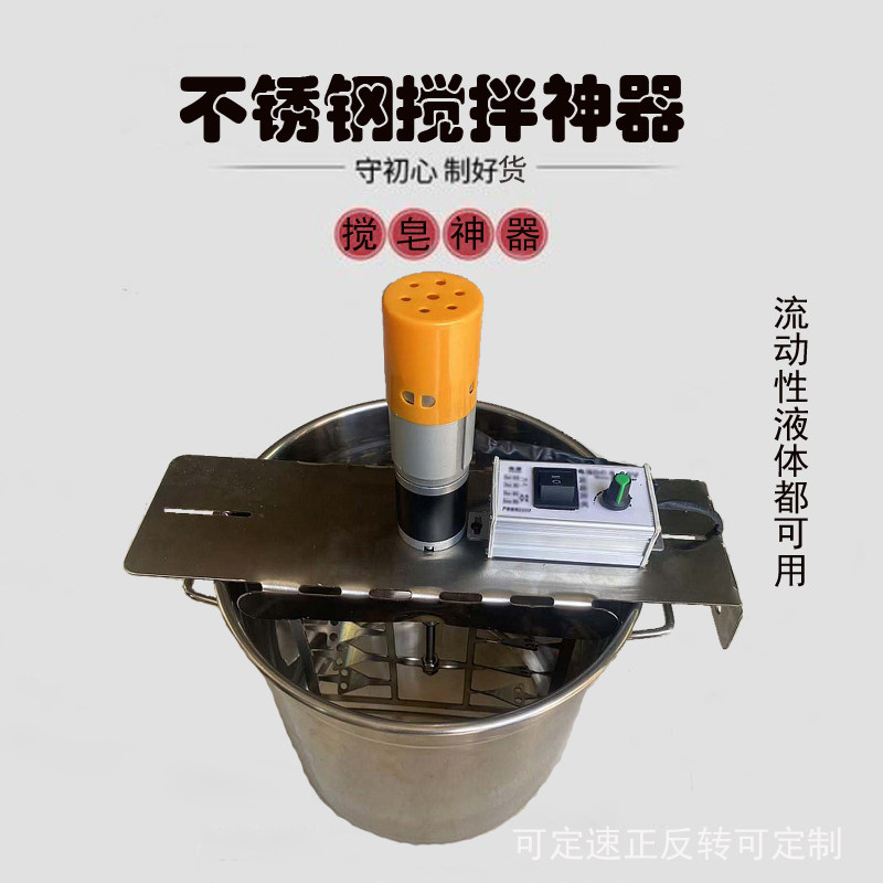 冷制皂电动搅拌器打皂搅皂神器