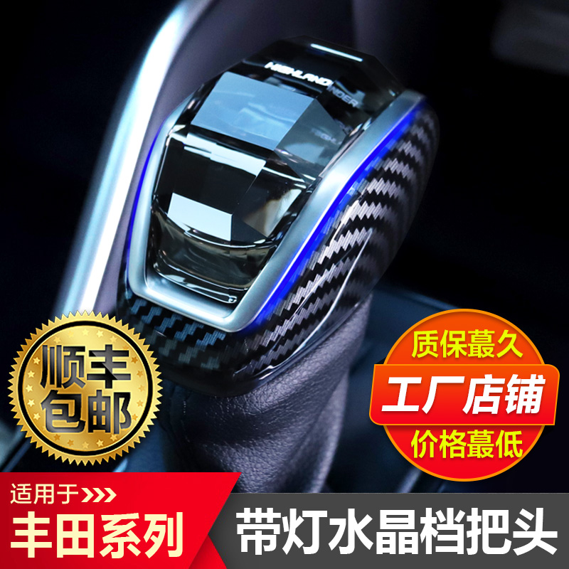 荣放威兰达汉兰达陆放水晶档把