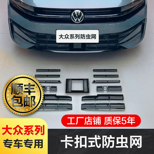 大众系列卡扣式防虫网