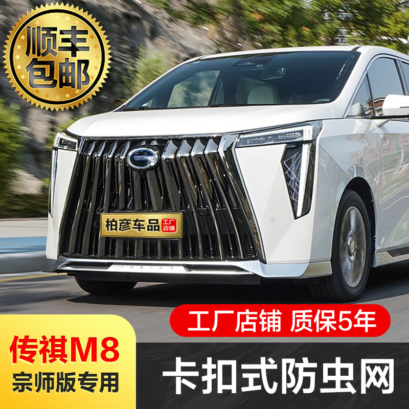 适用21-24款传祺M8宗师防虫网水箱防护网专用防柳絮防蚊配件,3C数码配件,USB多功能数码宝,淘宝优惠券,粉丝福利购,淘宝优惠卷