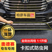 专用22 26本田奥德赛防虫网汽车冷凝器水箱中网防蚊虫柳絮罩改装
