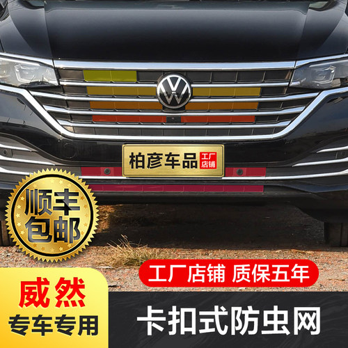 20-25大众威然水箱防虫网卡扣式