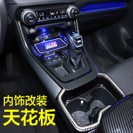 专用20-26款RAV4荣放内饰改装中控23丰田威兰达车内装饰用品配件
