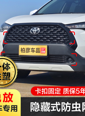 专用22-26款丰田锋兰达防虫网中网蚊虫格栅水箱防护网锐放改装饰