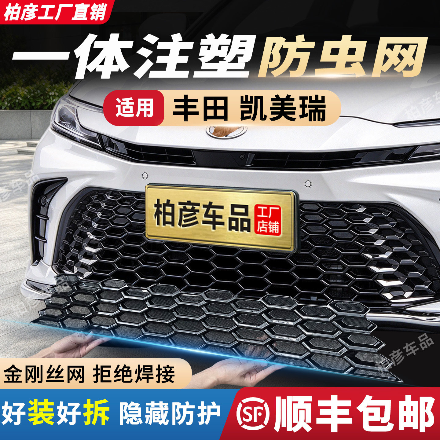 专用第9代凯美瑞防虫网款卡扣前脸中网水箱防柳絮护网改装饰配件