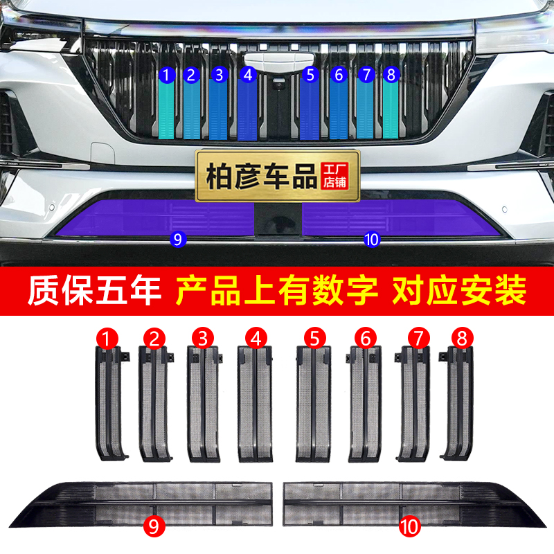 吉利博越L防虫网中网改装