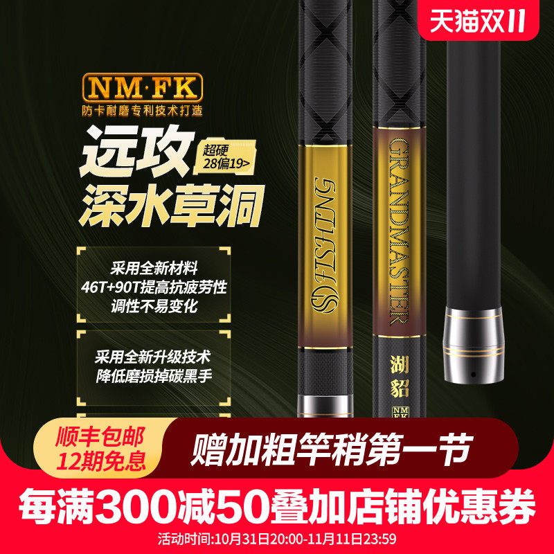 水上貂nm.fk版湖貂max103/120/130传统竿长杆品牌传统钓鱼竿长竿