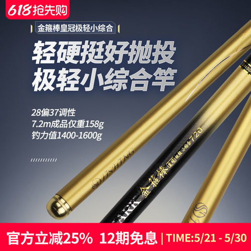 水上貂台钓竿细身极轻小综合竿