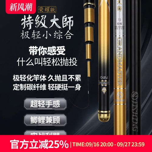 水上貂特级大师荣耀版极轻小综合好抛投超轻超硬鲫鱼竿渔具装备