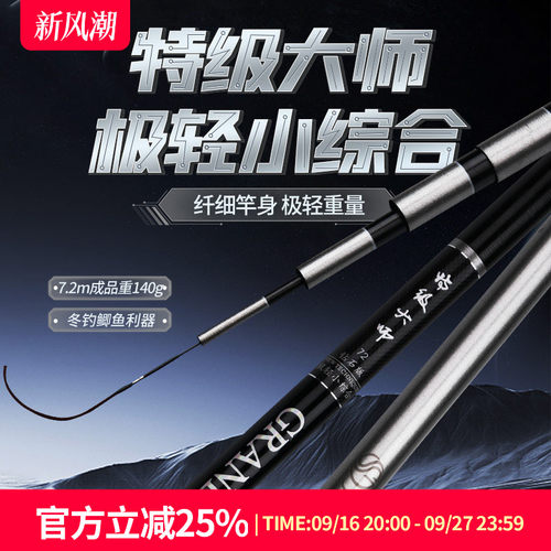 水上貂台钓竿细身轻量小综合竿