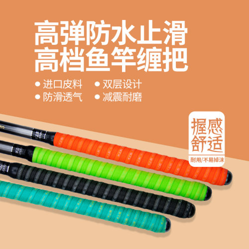 水上貂缠把带防水防滑减震耐磨