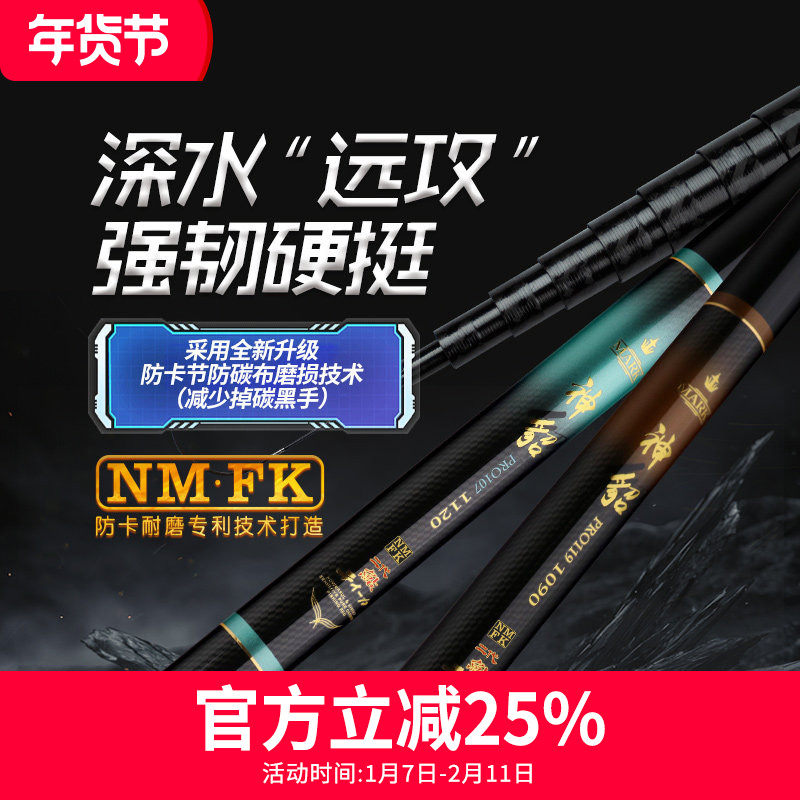 水上貂NM.FK版神貂PRO107/119传统竿长杆品牌传统钓鱼竿长竿手竿