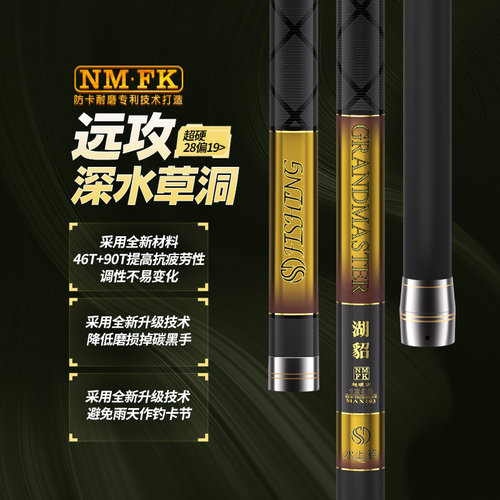 水上貂46T+90T轻硬防卡耐磨长杆