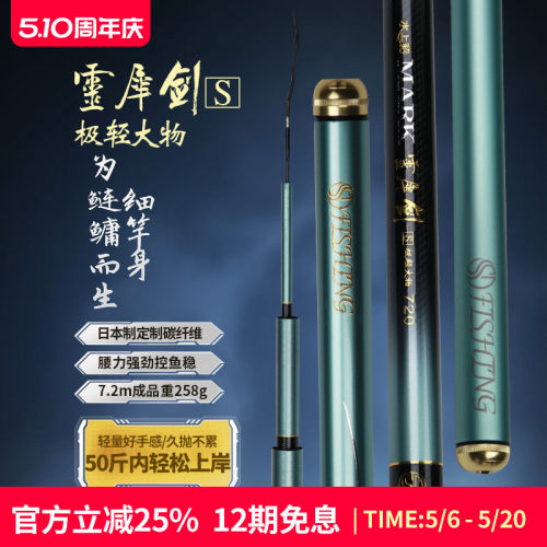 水上貂灵犀剑S极轻大物竿