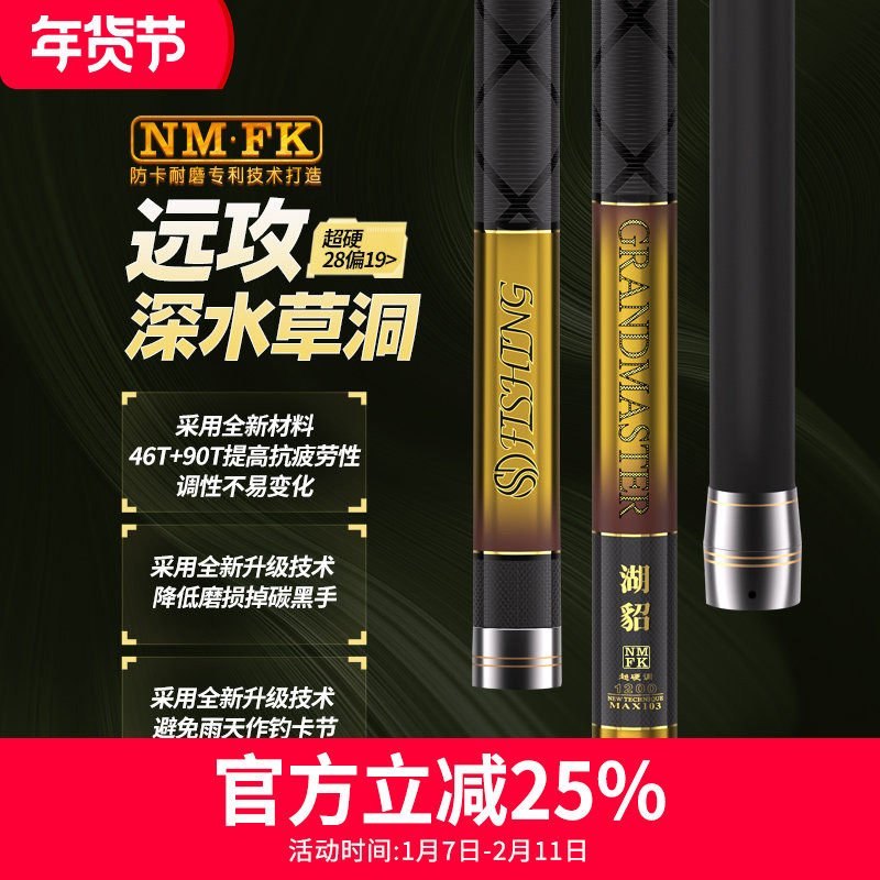 水上貂NM.FK版湖貂MAX103/120/130传统竿长杆品牌传统钓鱼竿长竿