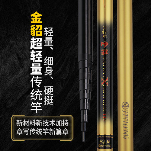 水上貂金貂限量版传统竿长竿短线超轻超硬防卡耐磨鱼竿冬钓鲫鱼竿