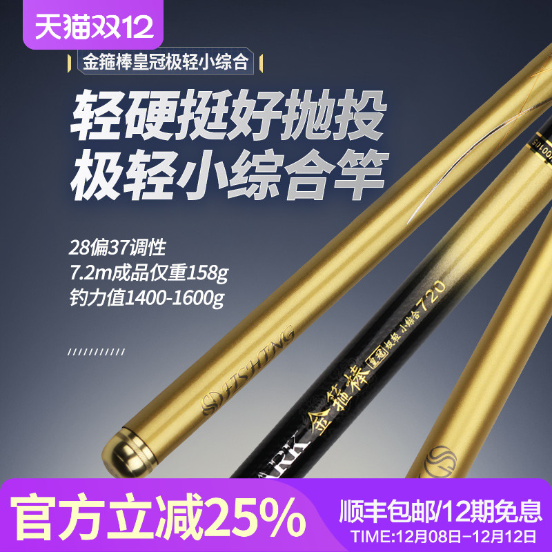 水上貂台钓竿细身极轻小综合竿