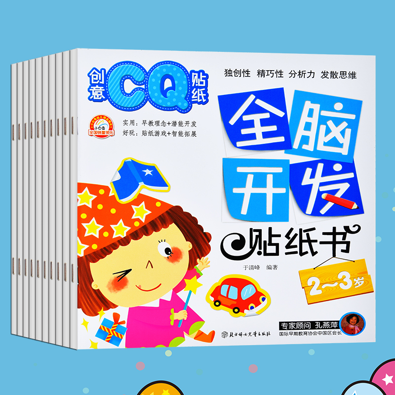 幼儿童贴纸书0-2-3-4-5-6岁全脑开发宝宝启蒙益智早教反复粘贴画