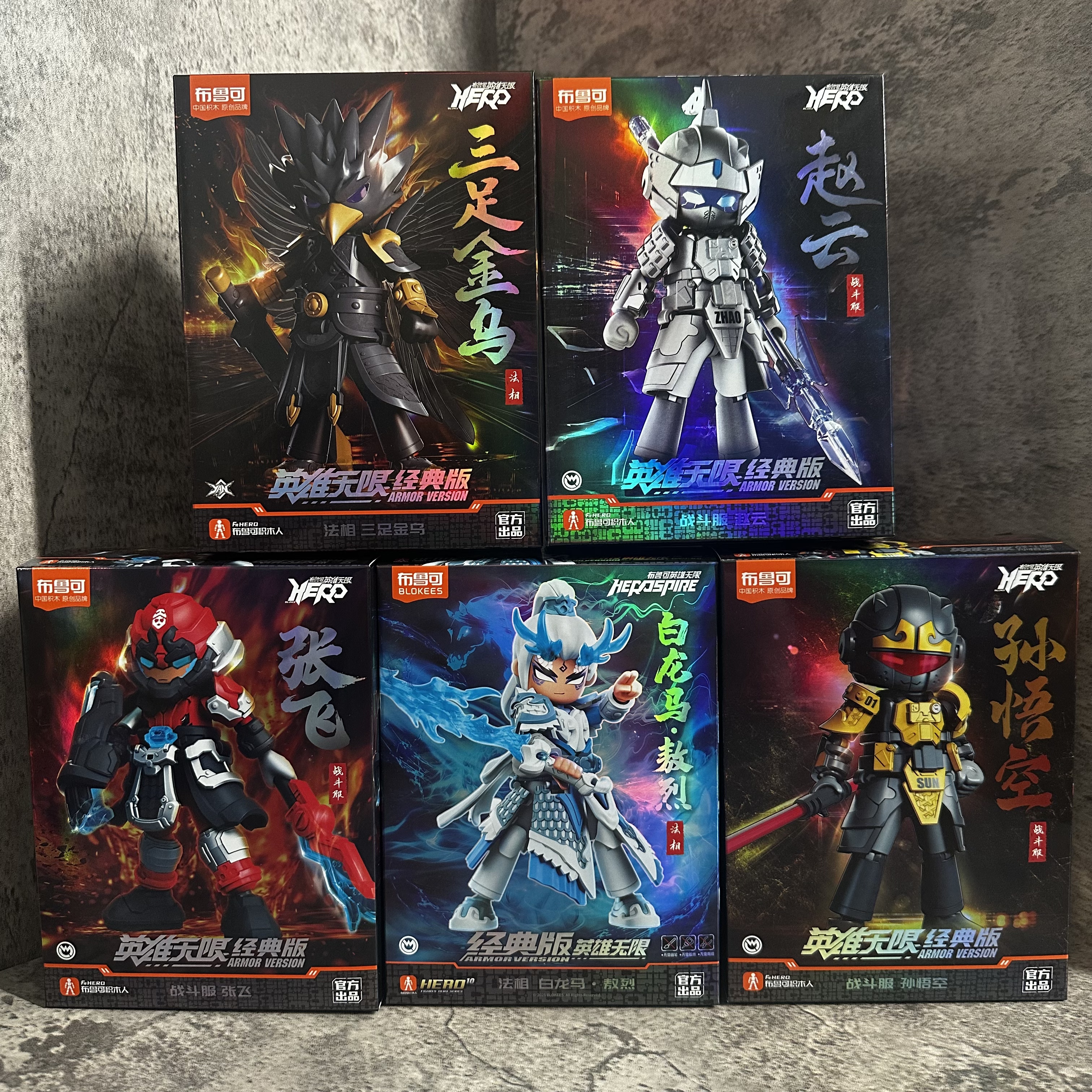 布鲁可英雄无限积木拼装机器人张飞白龙马孙悟空三足金乌赵云玩具