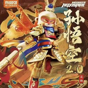 布鲁可英雄无限积木人法相孙悟空哪吒金身周年版拼装摆件玩具礼物