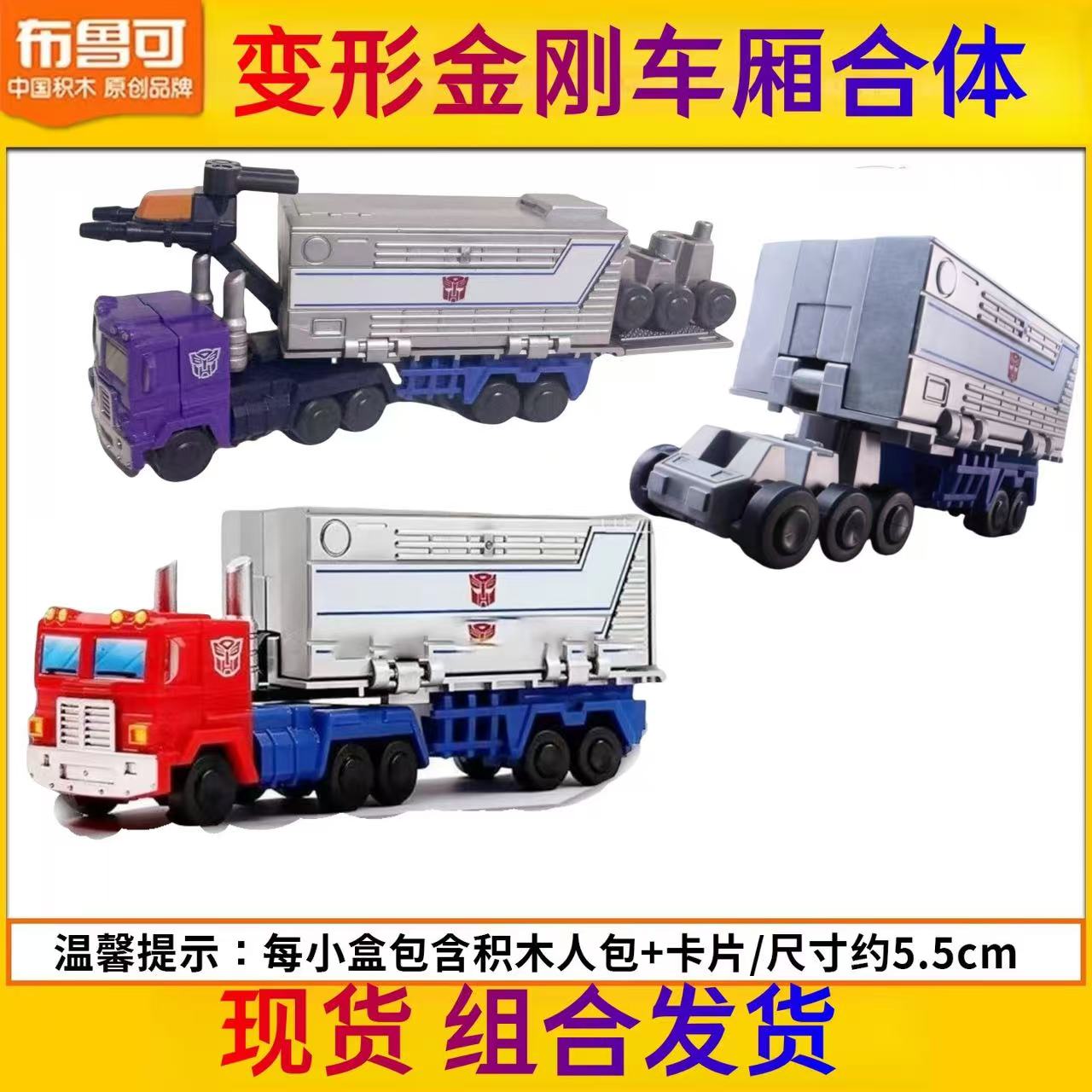 正版布鲁可变形金刚星辰1-5和3-5弹擎天柱载具车厢组合套装模型