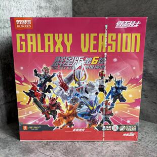 布鲁可积木人假面骑士群星版第六弹6代创世神话盲盒手办拼装玩具