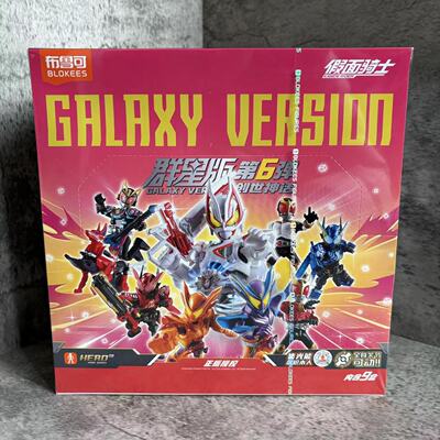 布鲁可积木人假面骑士群星版第六弹6代创世神话盲盒手办拼装玩具
