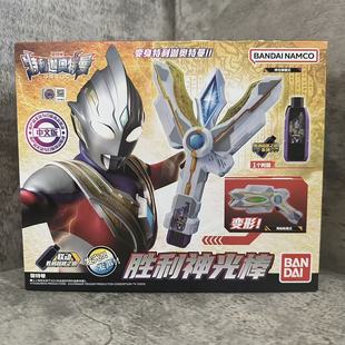 万代特利迦奥特曼胜利神光棒火花变身器复合型密钥套装男孩玩具